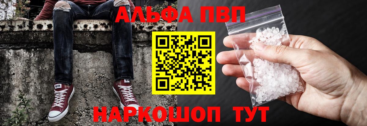 Alpha PVP VHQ  Вход с VPN  Бугуруслан  A PVP  A-PVP СК 
