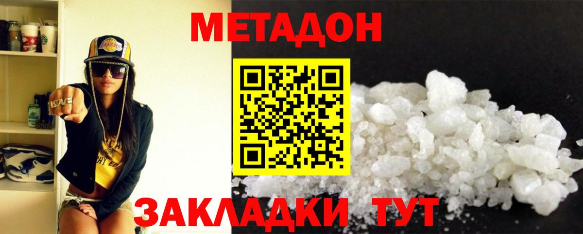 МЕТАДОН VHQ Бугуруслан
